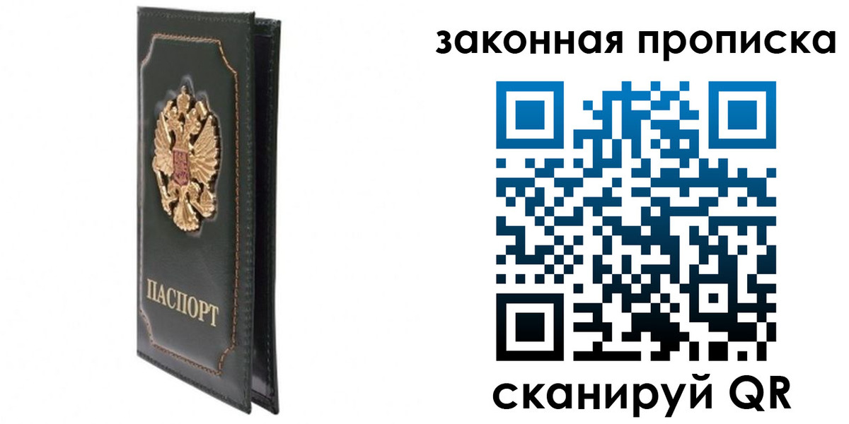 прописка в Барыше