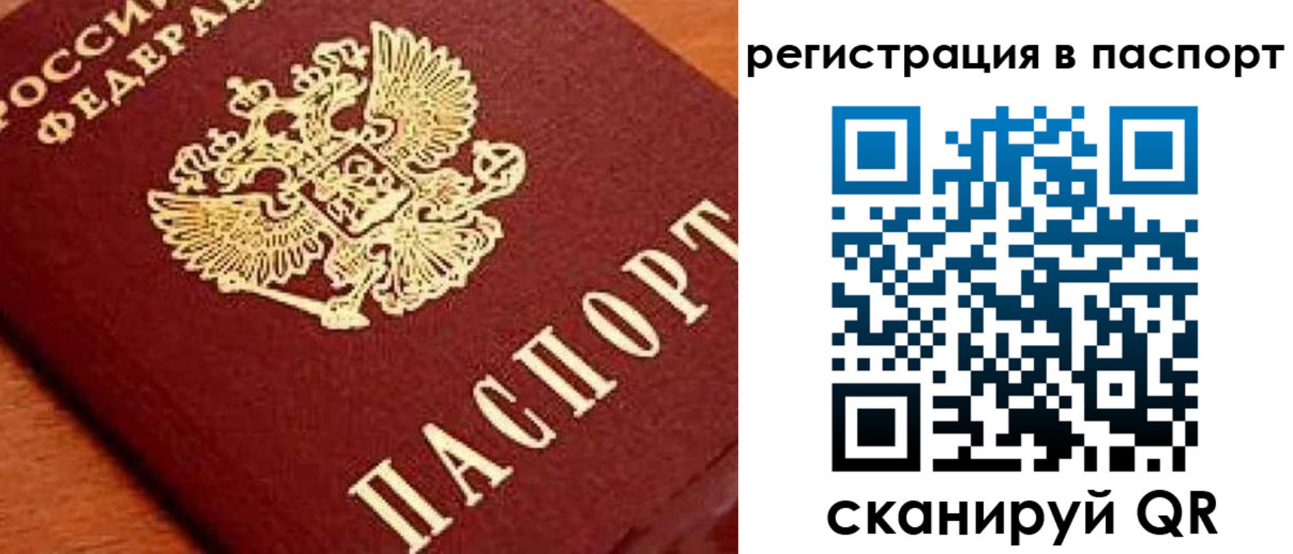 временная регистрация законно в Барыше