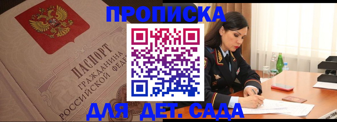 купить прописку в Барыше